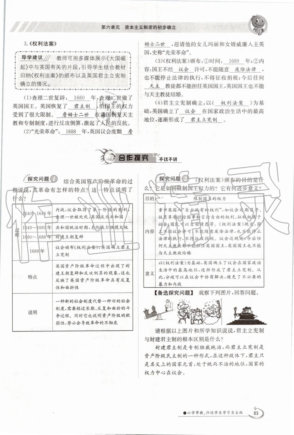 2019年金太陽導學案九年級歷史全一冊人教版 第83頁