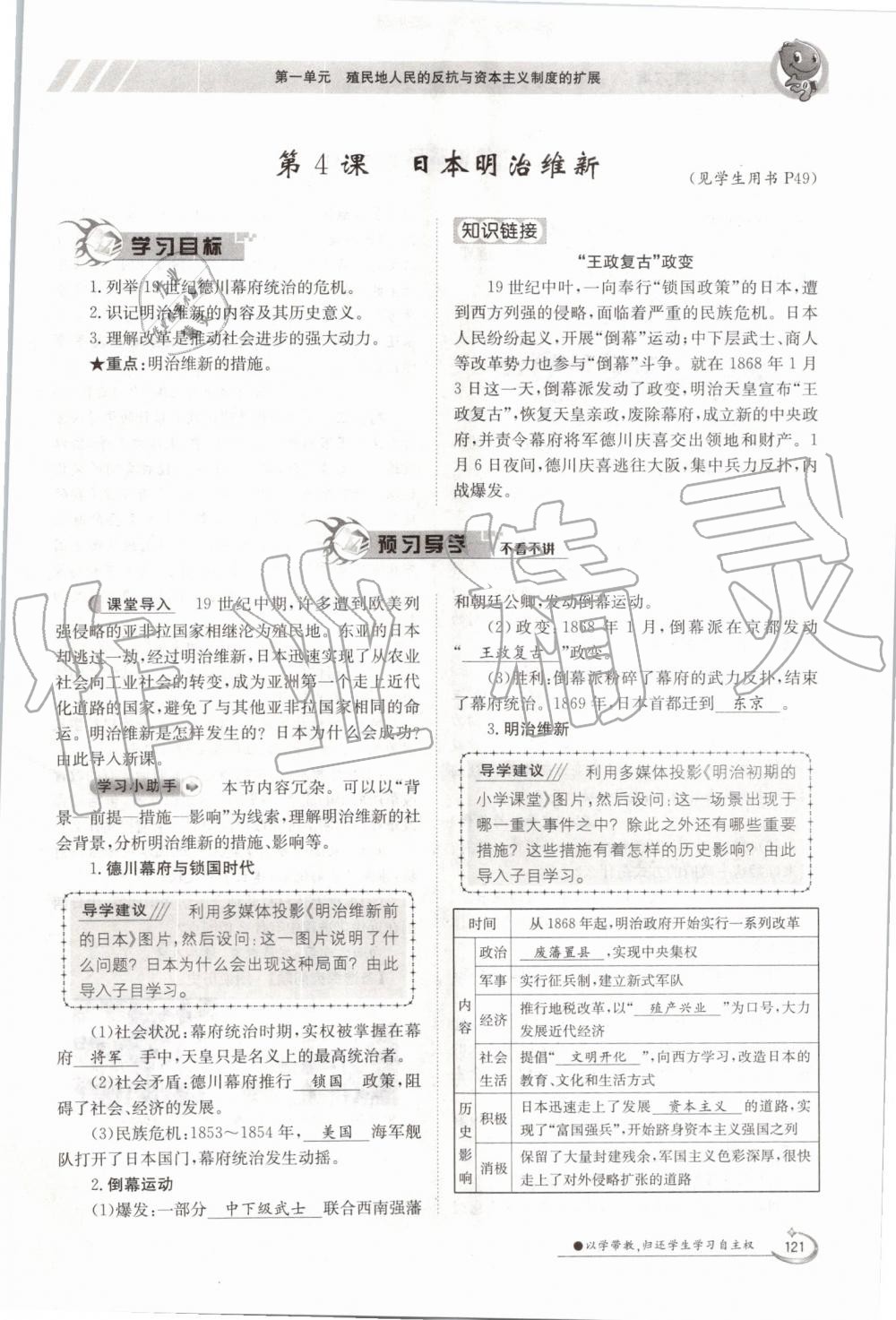 2019年金太陽導(dǎo)學(xué)案九年級歷史全一冊人教版 第121頁