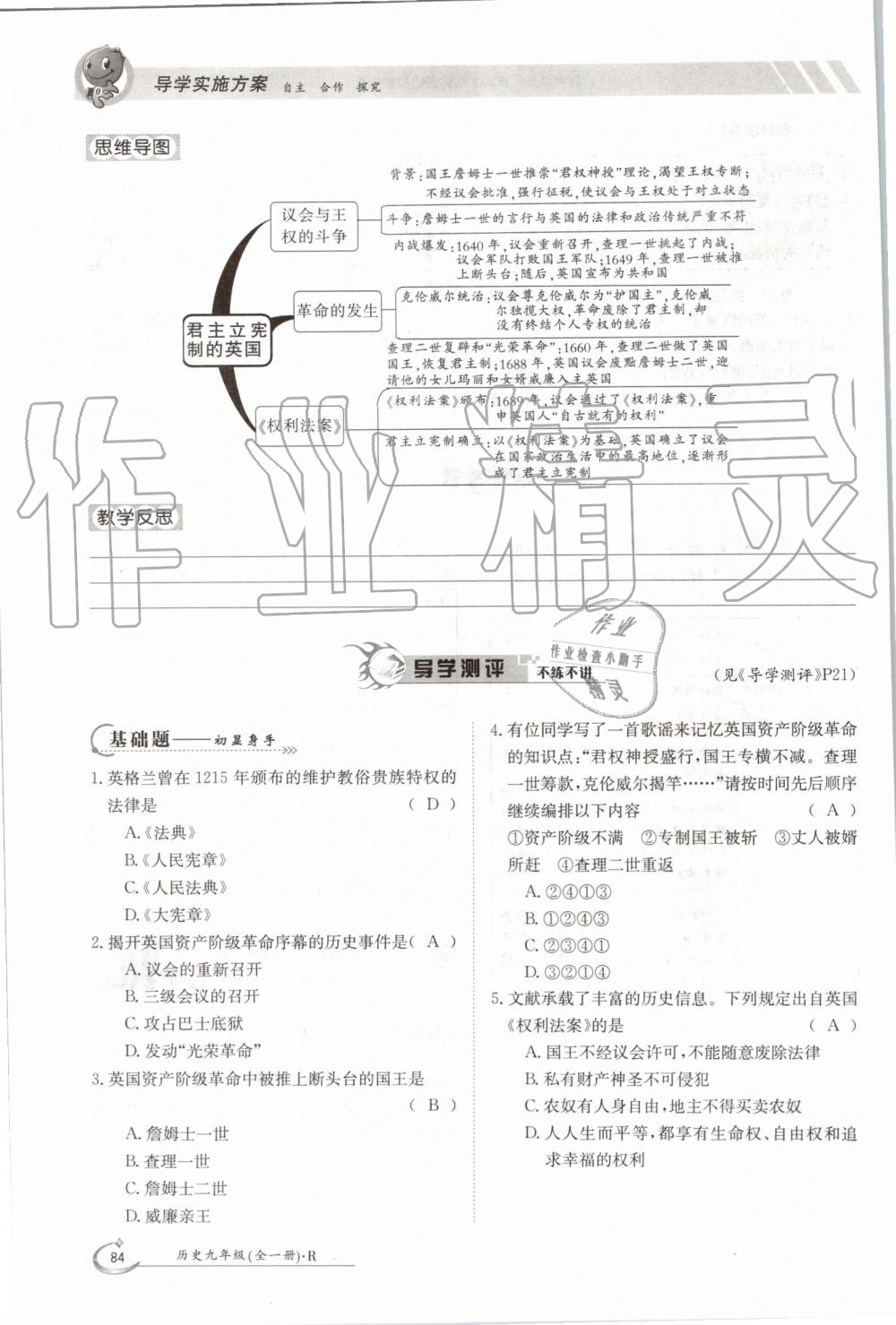 2019年金太陽導(dǎo)學(xué)案九年級歷史全一冊人教版 第84頁