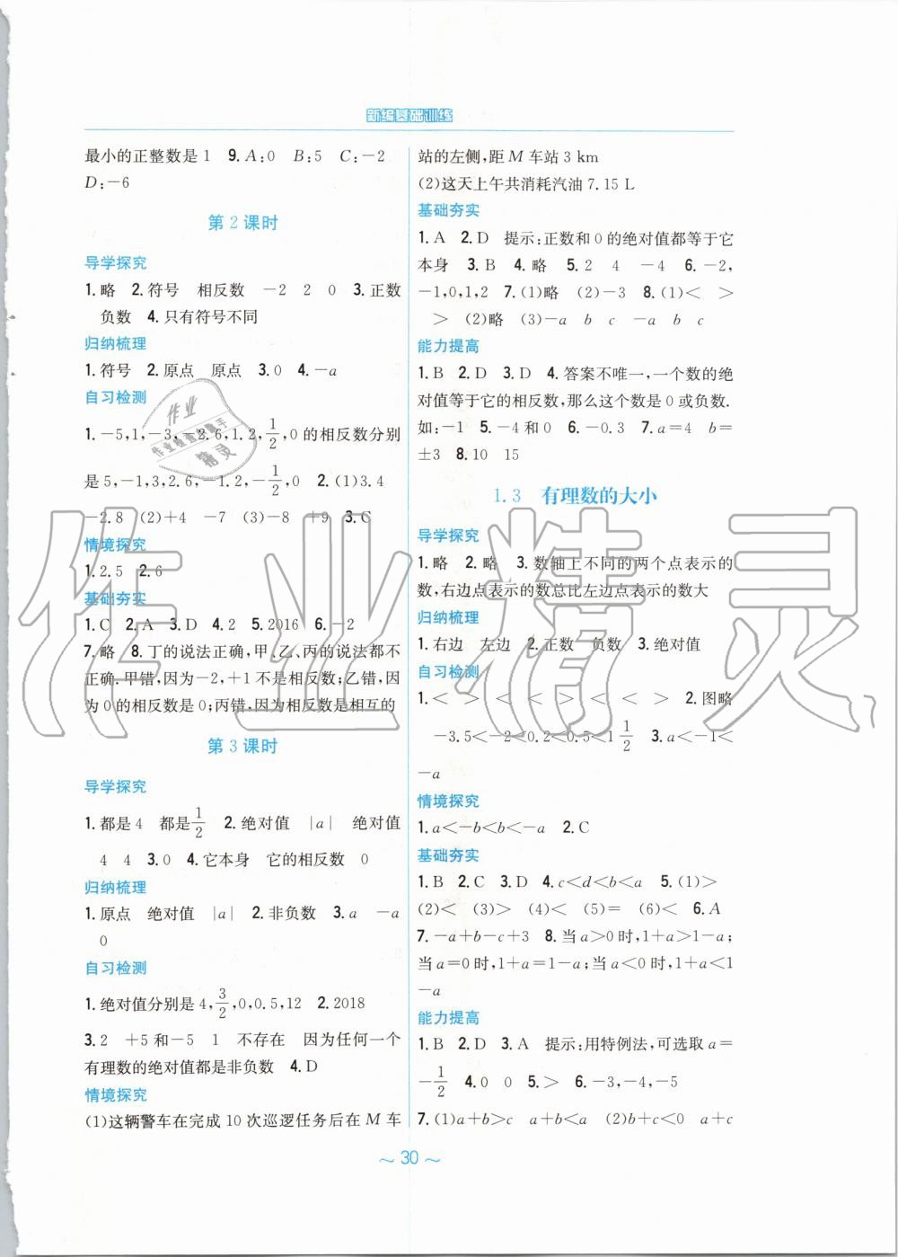 2019年新编基础训练七年级数学上册通用版S 第2页