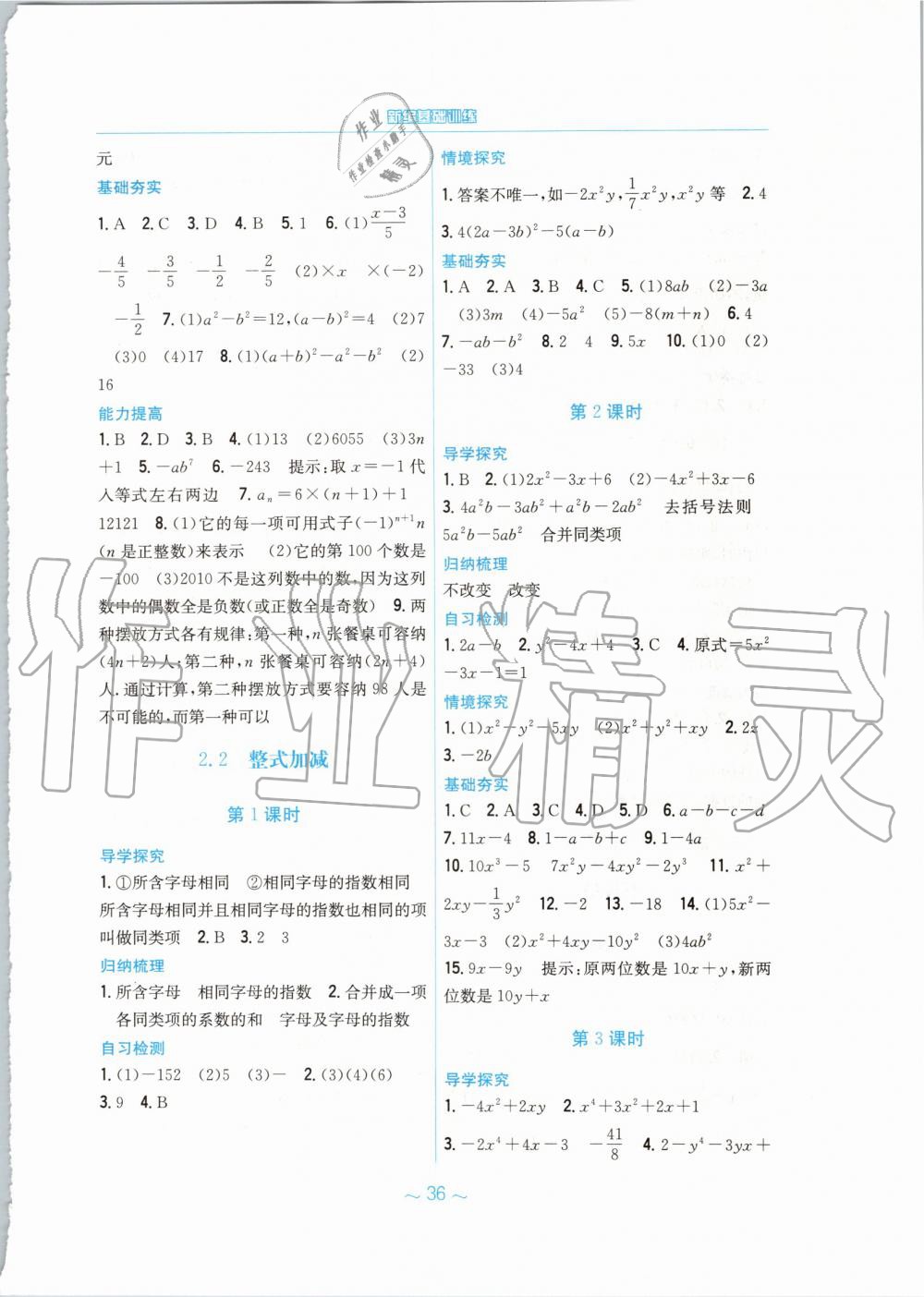 2019年新編基礎訓練七年級數(shù)學上冊通用版S 第8頁