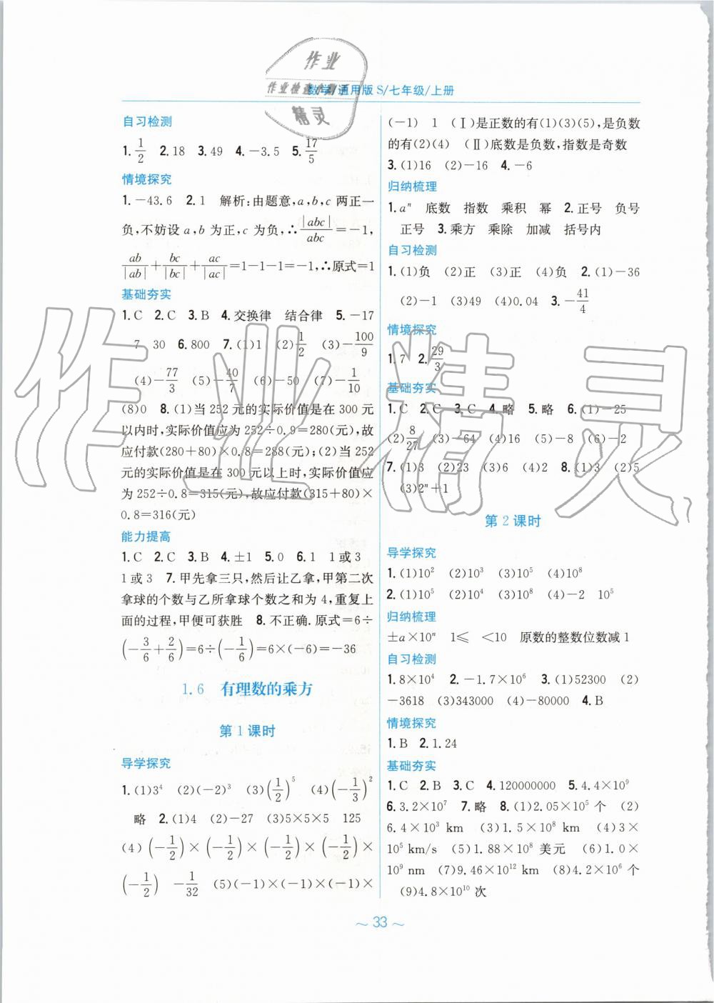 2019年新编基础训练七年级数学上册通用版S 第5页