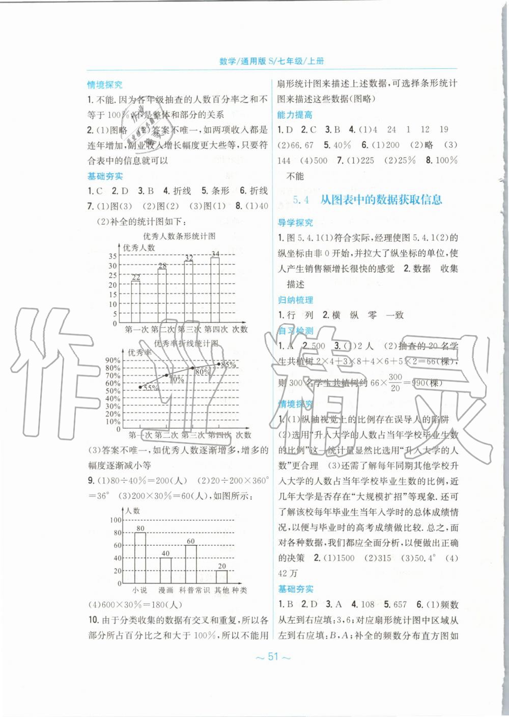 2019年新编基础训练七年级数学上册通用版S 第23页