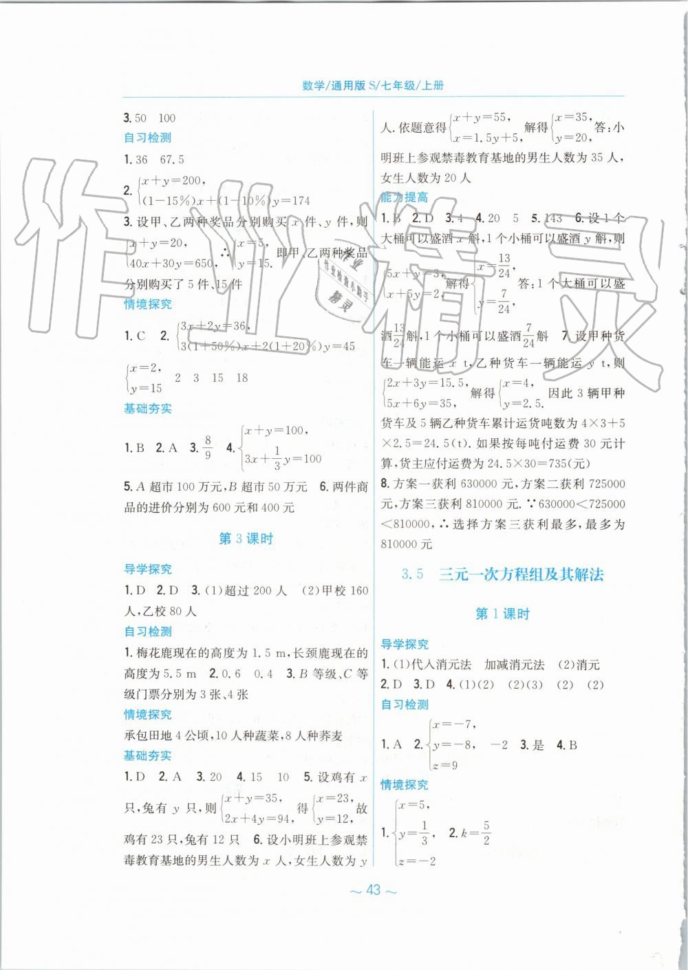 2019年新编基础训练七年级数学上册通用版S 第15页