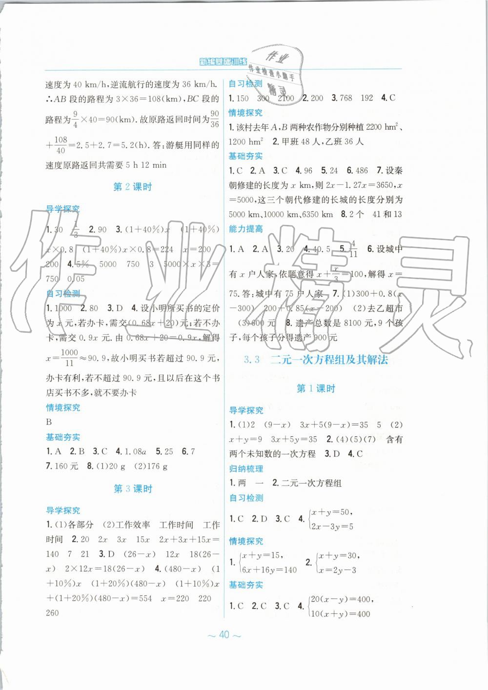 2019年新编基础训练七年级数学上册通用版S 第12页