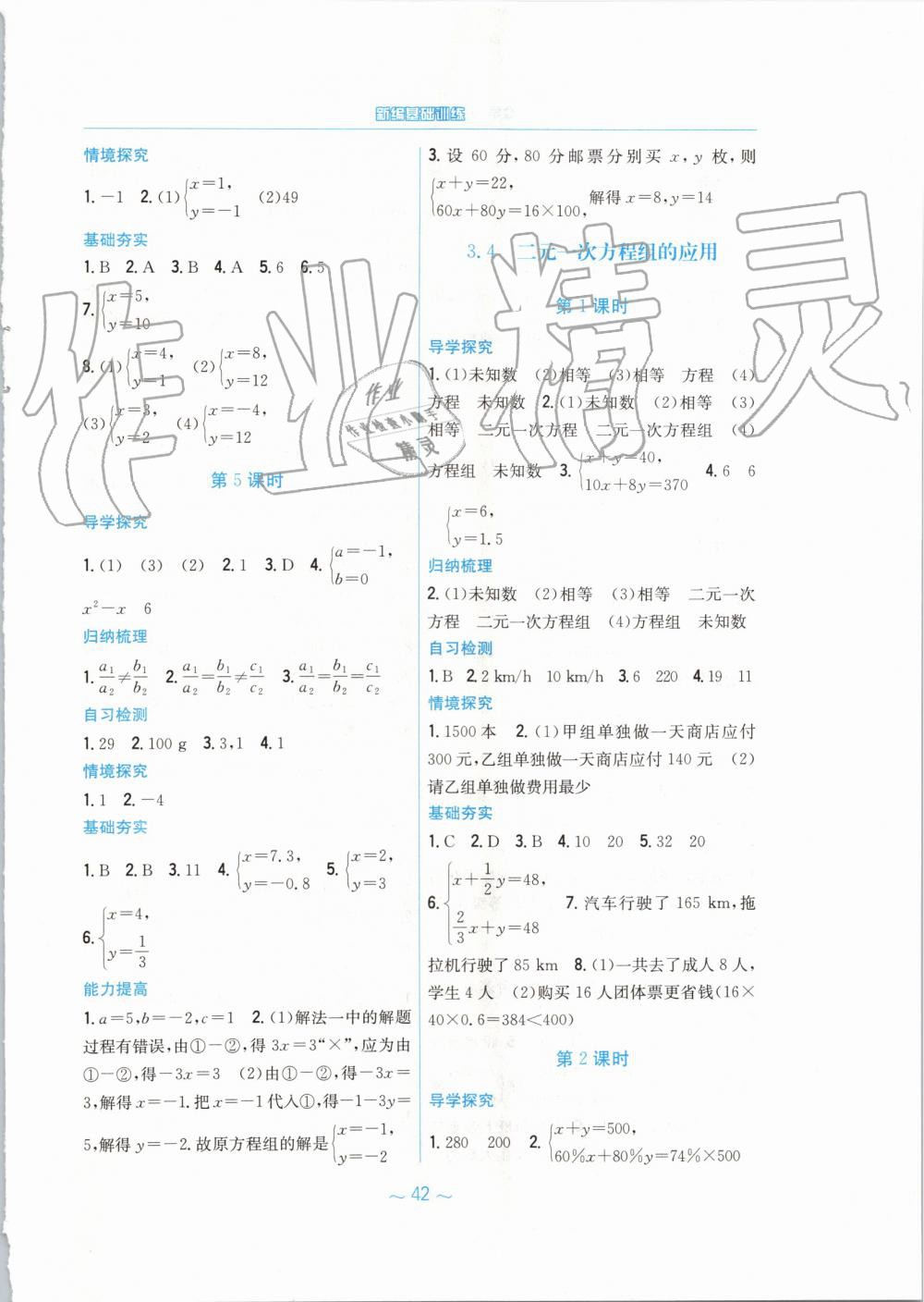 2019年新编基础训练七年级数学上册通用版S 第14页