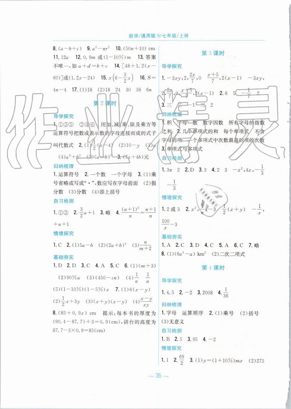 2019年新编基础训练七年级数学上册通用版S 第7页