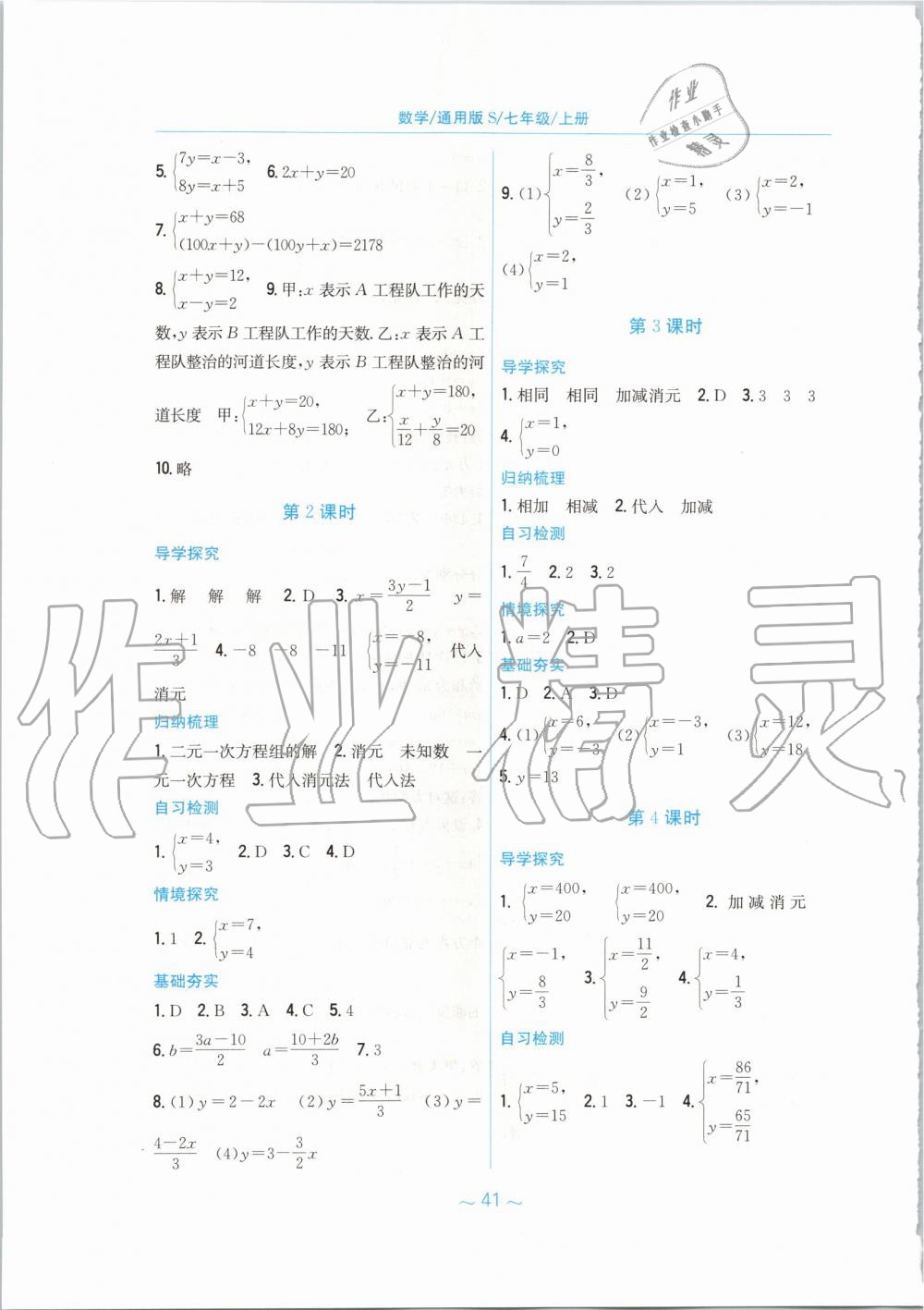 2019年新编基础训练七年级数学上册通用版S 第13页