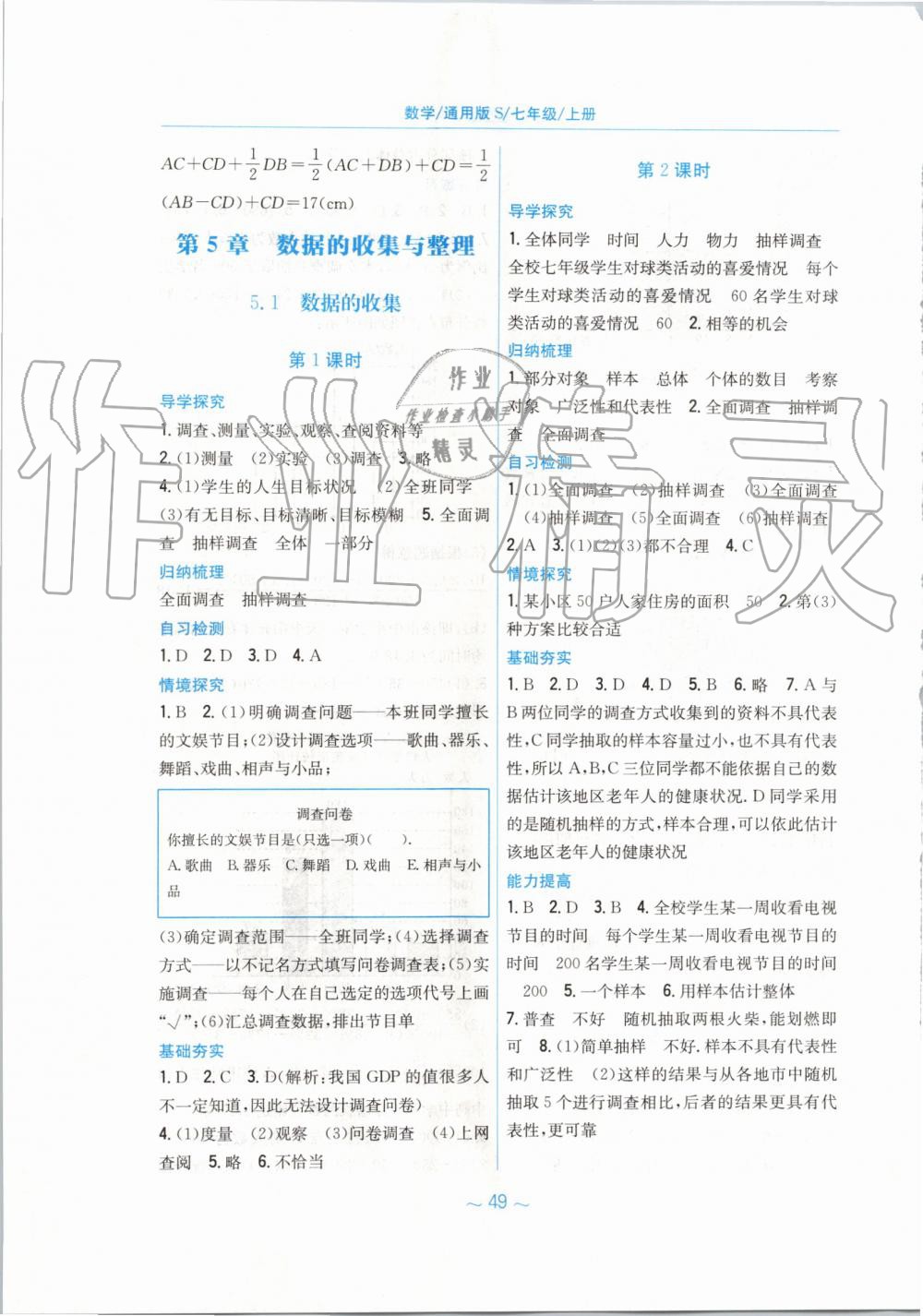 2019年新編基礎(chǔ)訓(xùn)練七年級(jí)數(shù)學(xué)上冊(cè)通用版S 第21頁(yè)