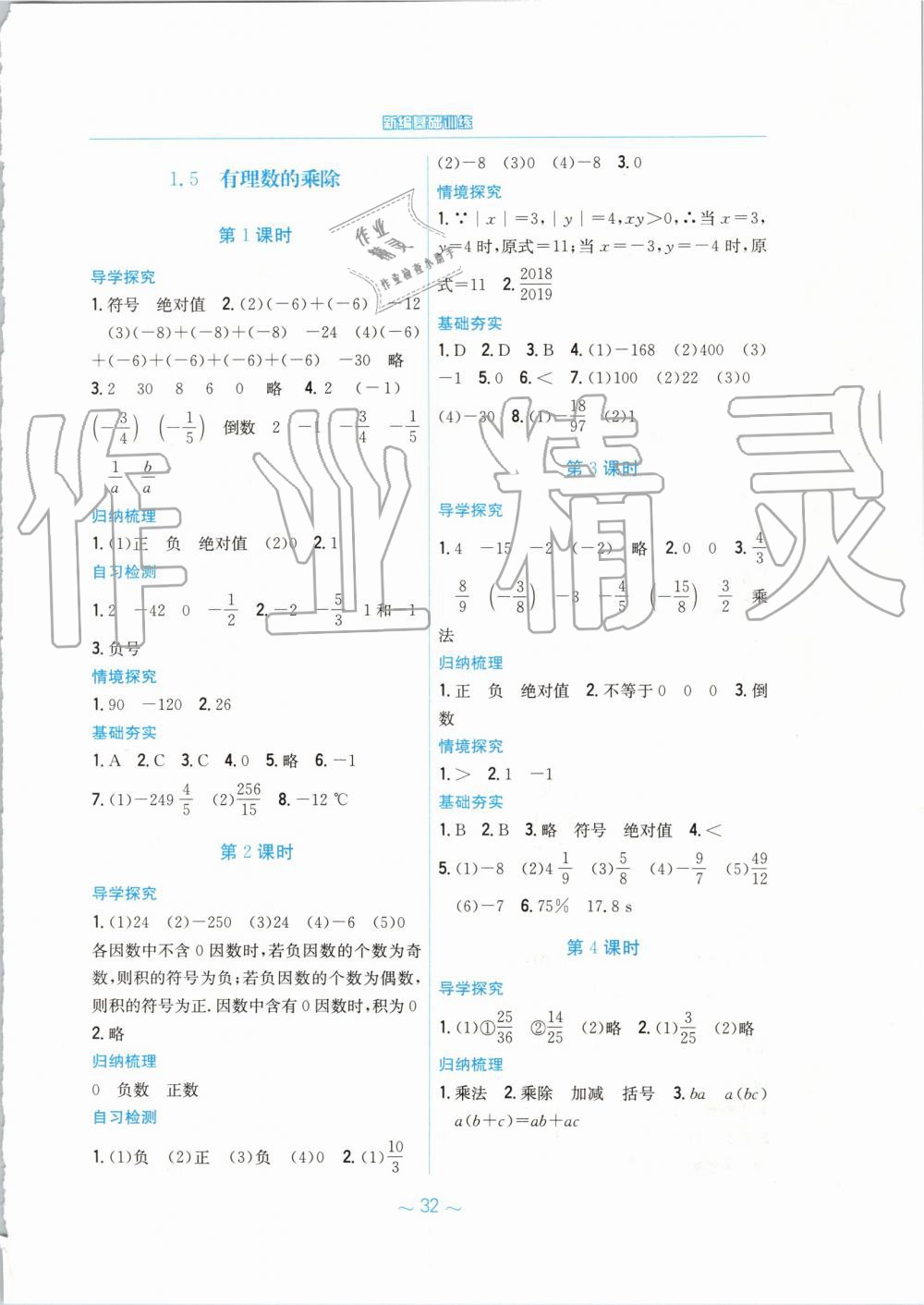 2019年新编基础训练七年级数学上册通用版S 第4页