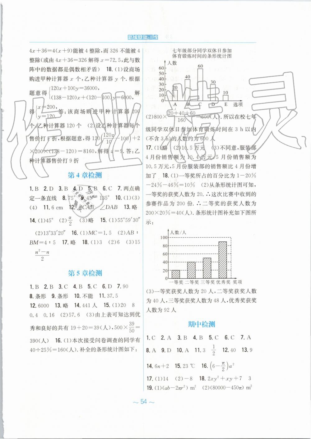 2019年新編基礎(chǔ)訓(xùn)練七年級(jí)數(shù)學(xué)上冊(cè)通用版S 第26頁