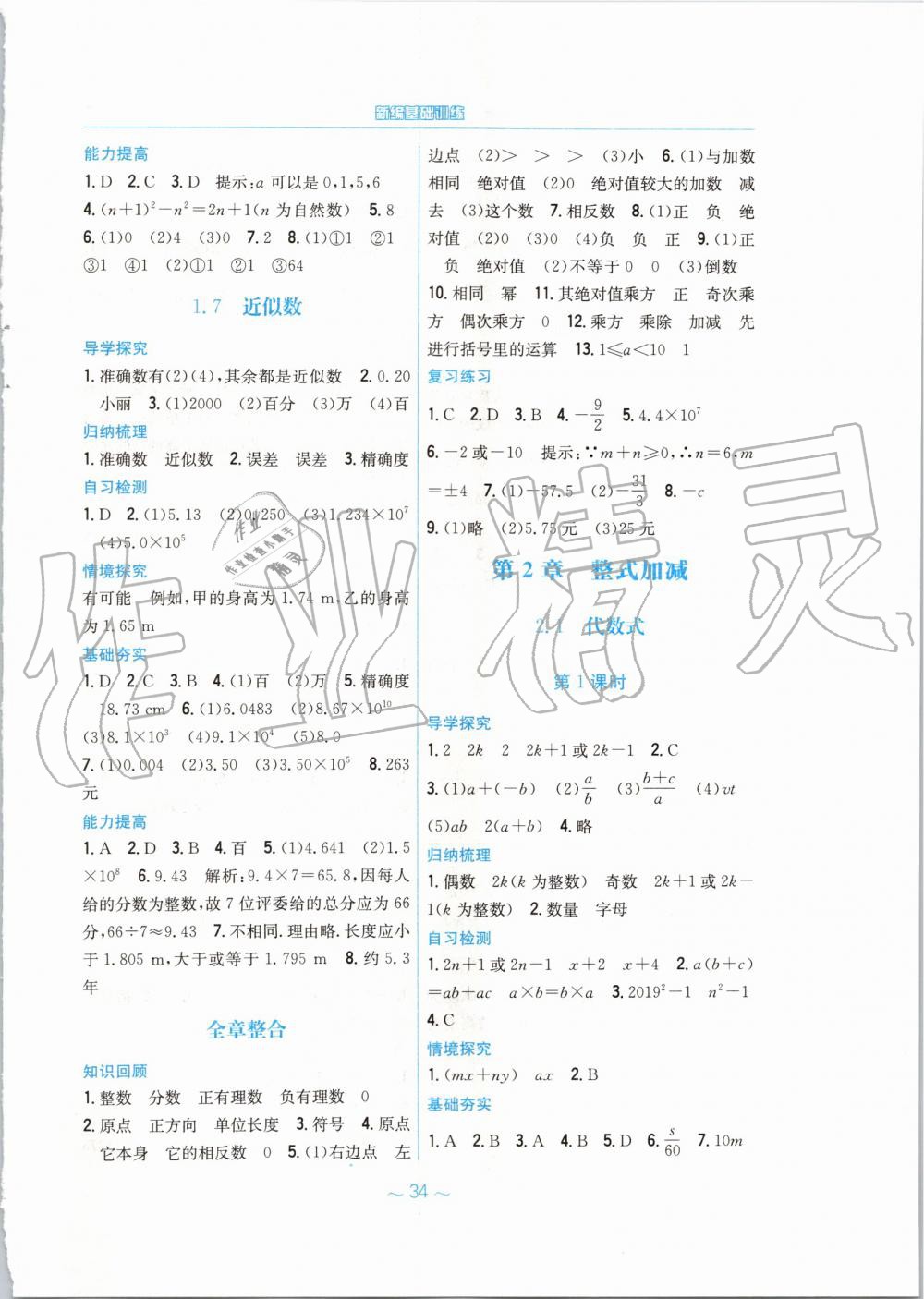 2019年新编基础训练七年级数学上册通用版S 第6页