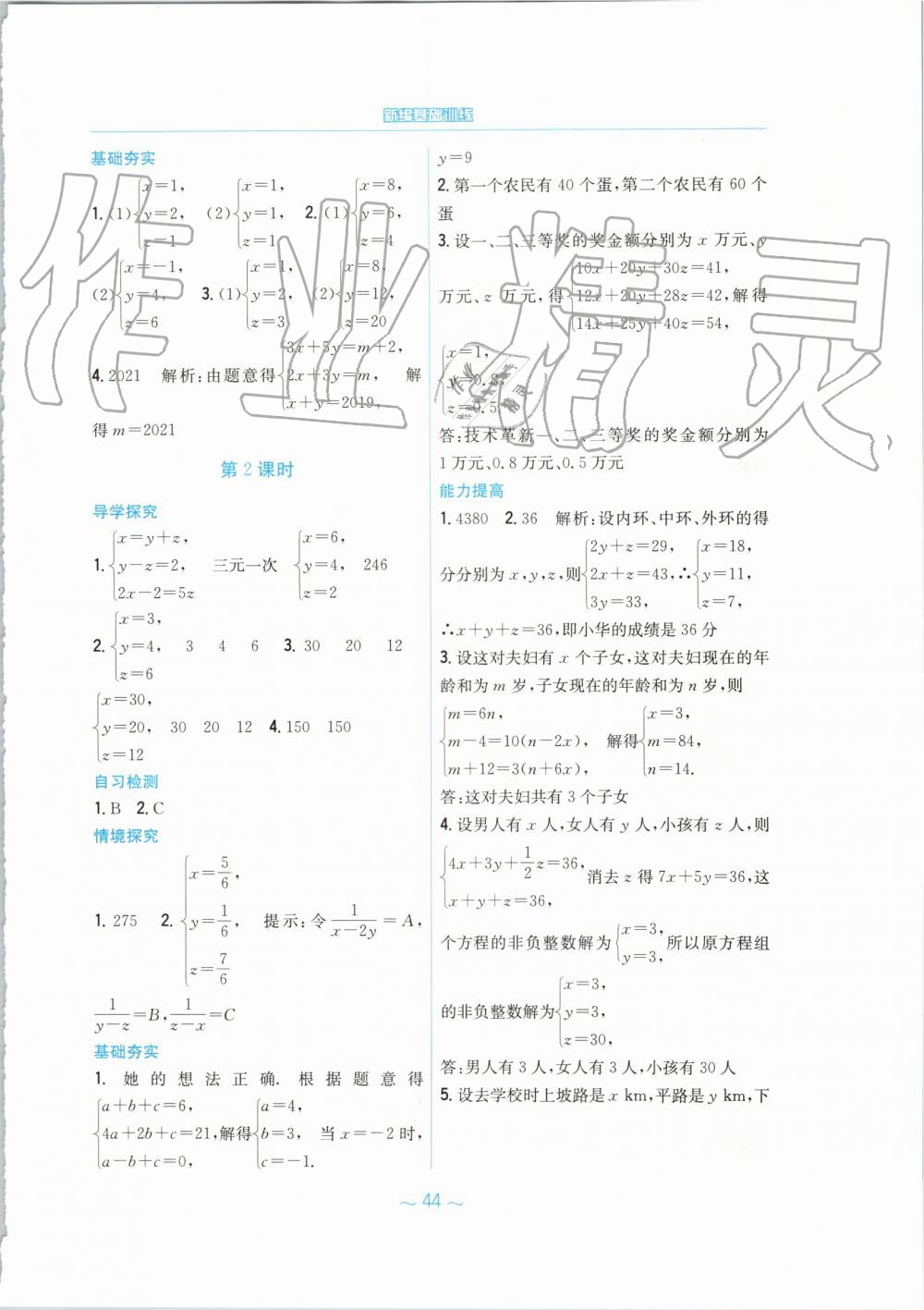 2019年新编基础训练七年级数学上册通用版S 第16页