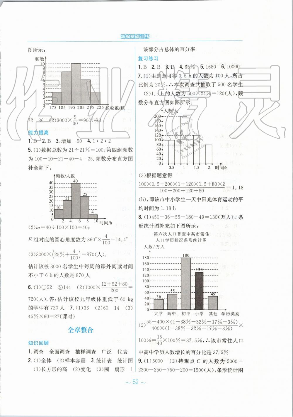 2019年新编基础训练七年级数学上册通用版S 第24页