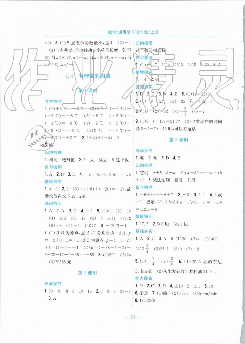 2019年新编基础训练七年级数学上册通用版S 第3页