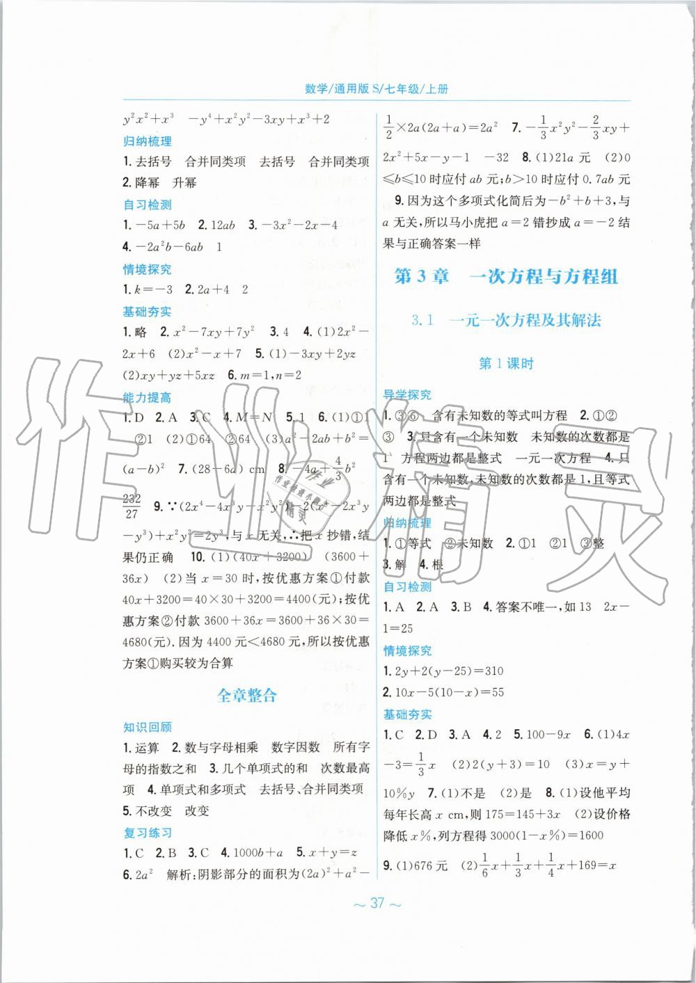 2019年新编基础训练七年级数学上册通用版S 第9页