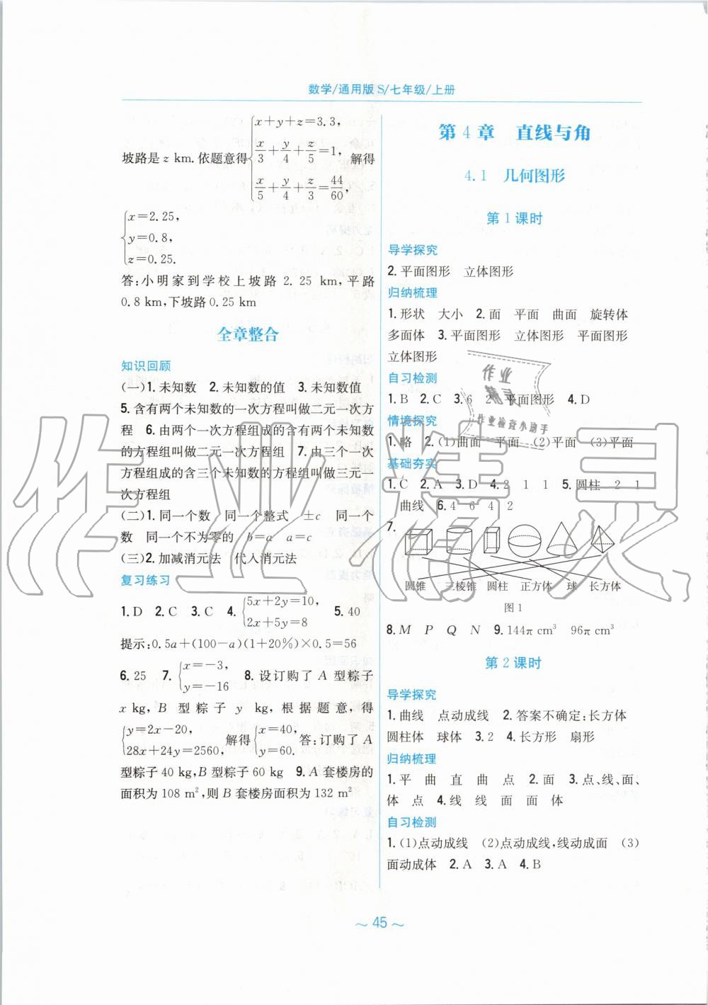 2019年新编基础训练七年级数学上册通用版S 第17页