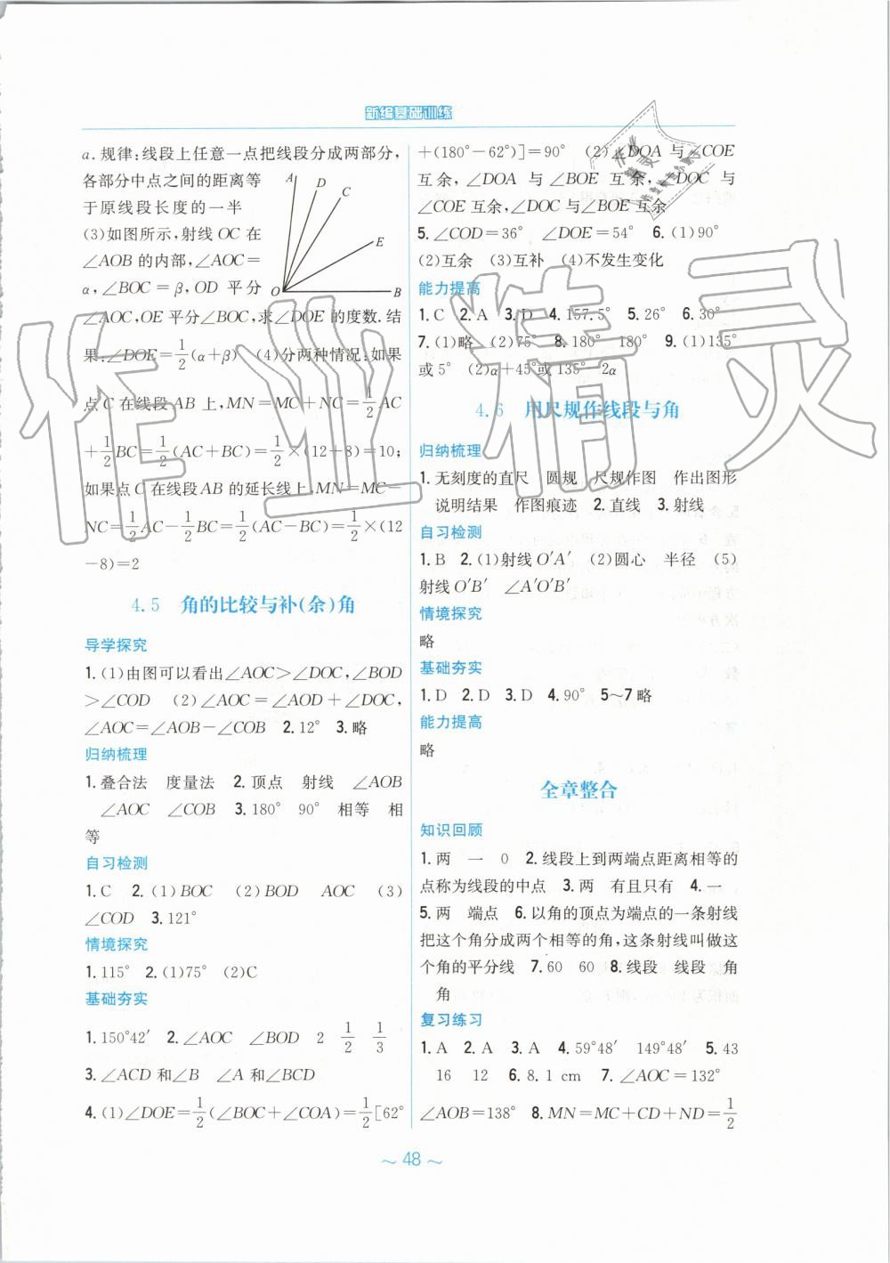 2019年新编基础训练七年级数学上册通用版S 第20页