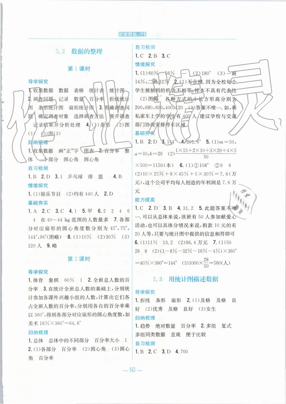 2019年新编基础训练七年级数学上册通用版S 第22页