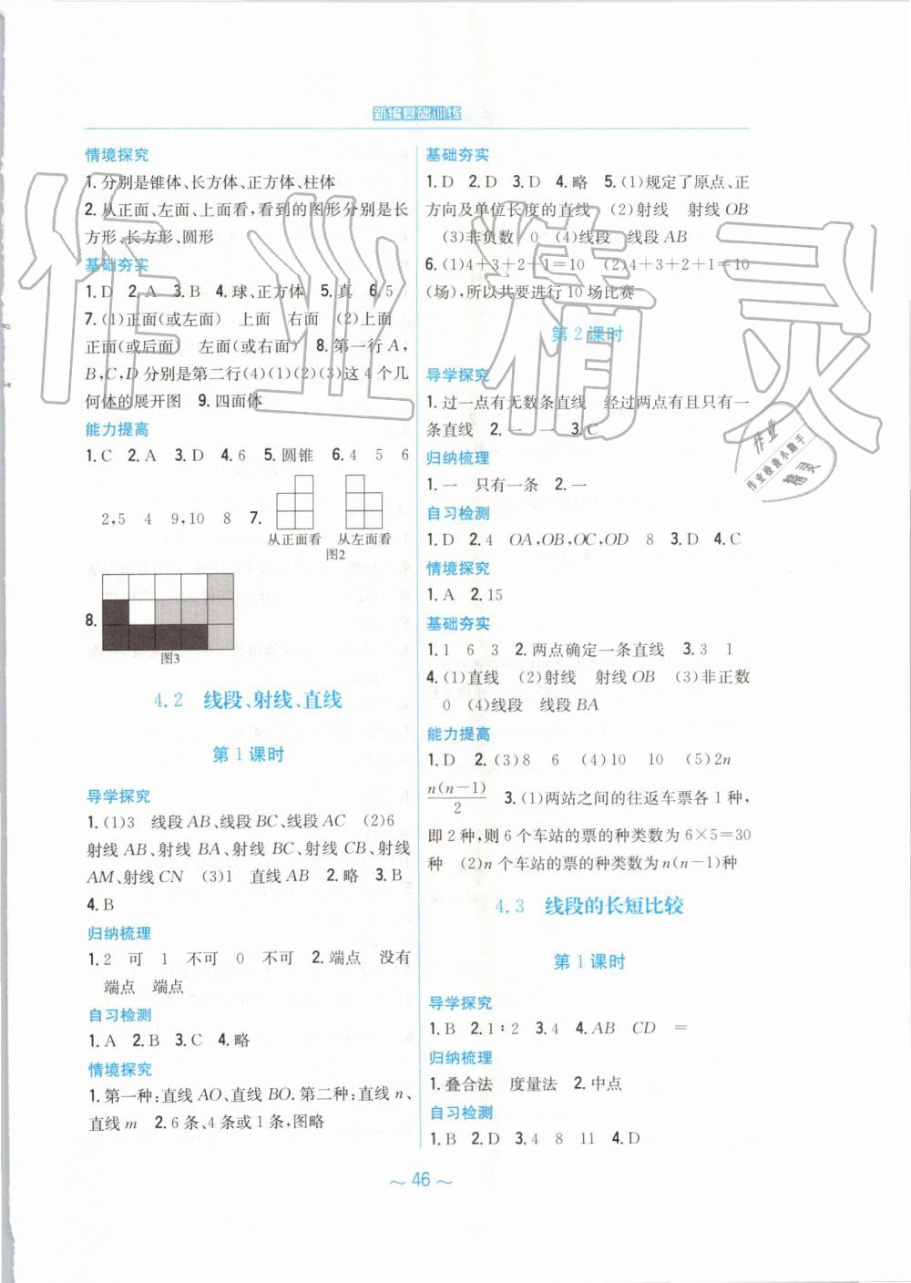 2019年新编基础训练七年级数学上册通用版S 第18页