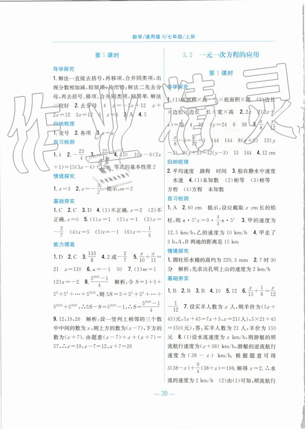 2019年新编基础训练七年级数学上册通用版S 第11页