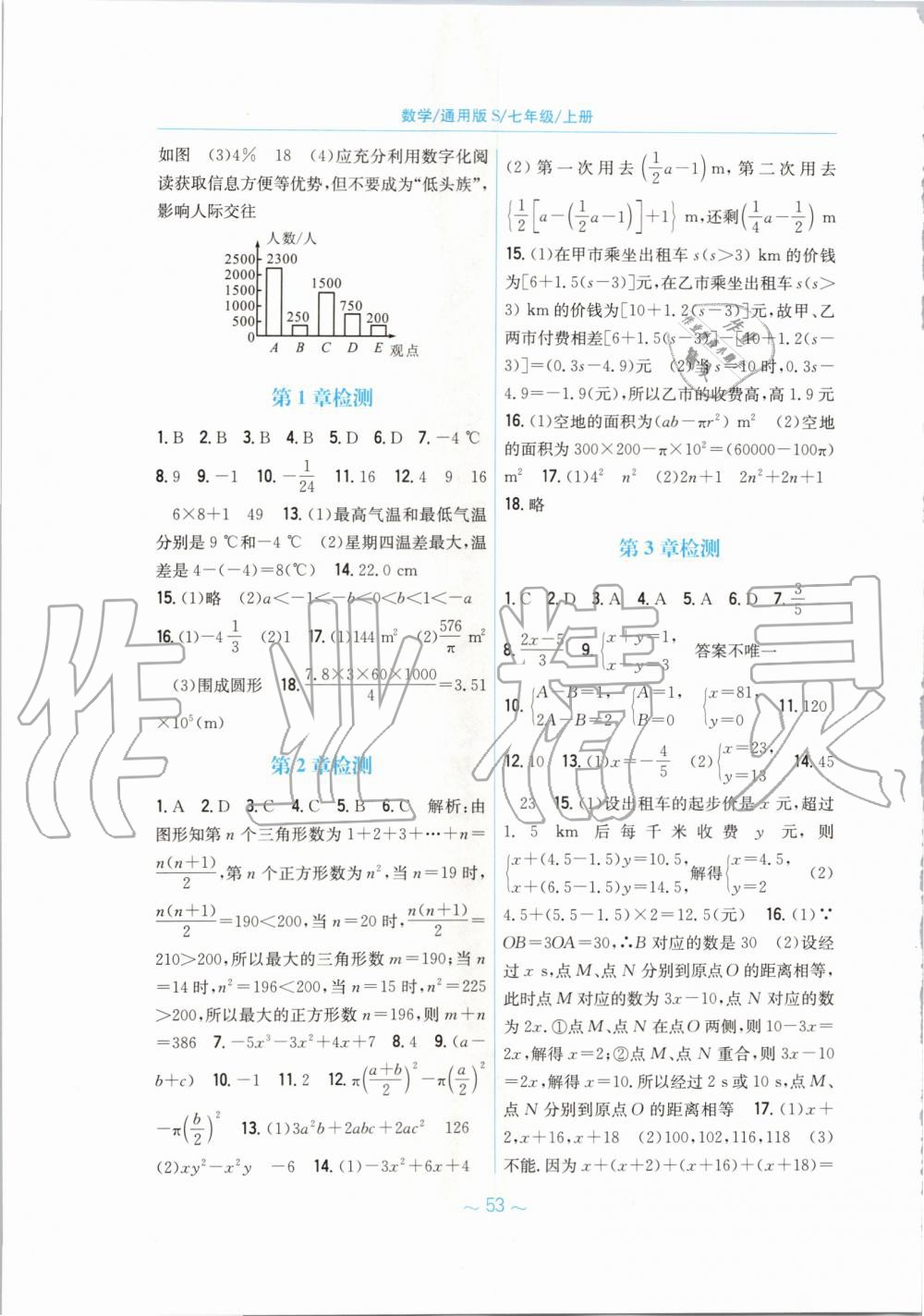 2019年新编基础训练七年级数学上册通用版S 第25页