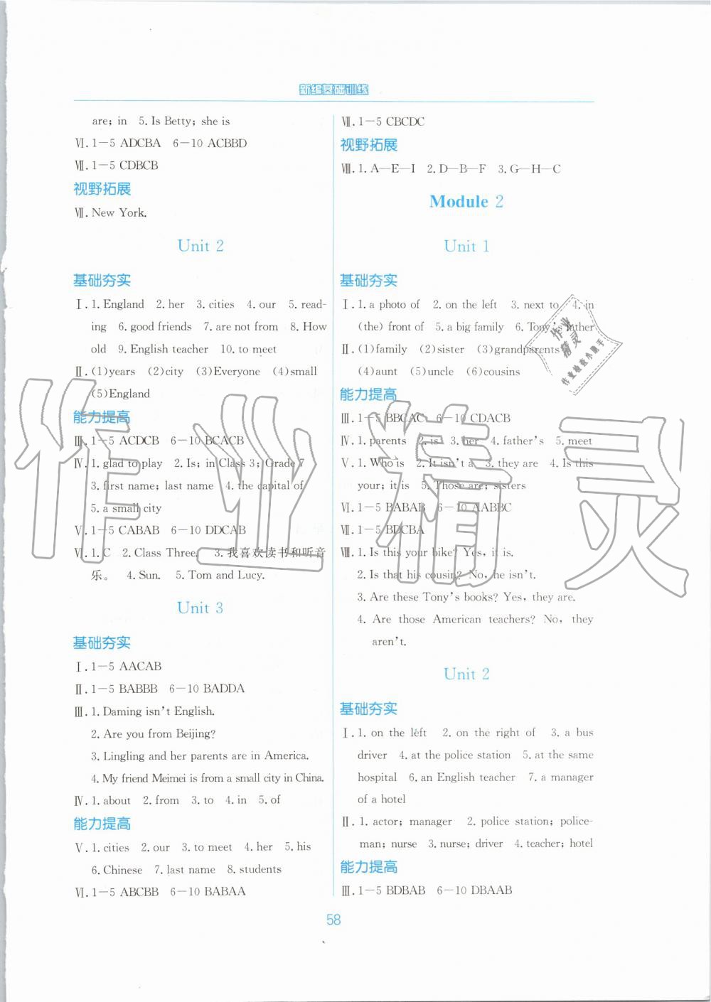 2019年新编基础训练七年级英语上册外研版 第2页