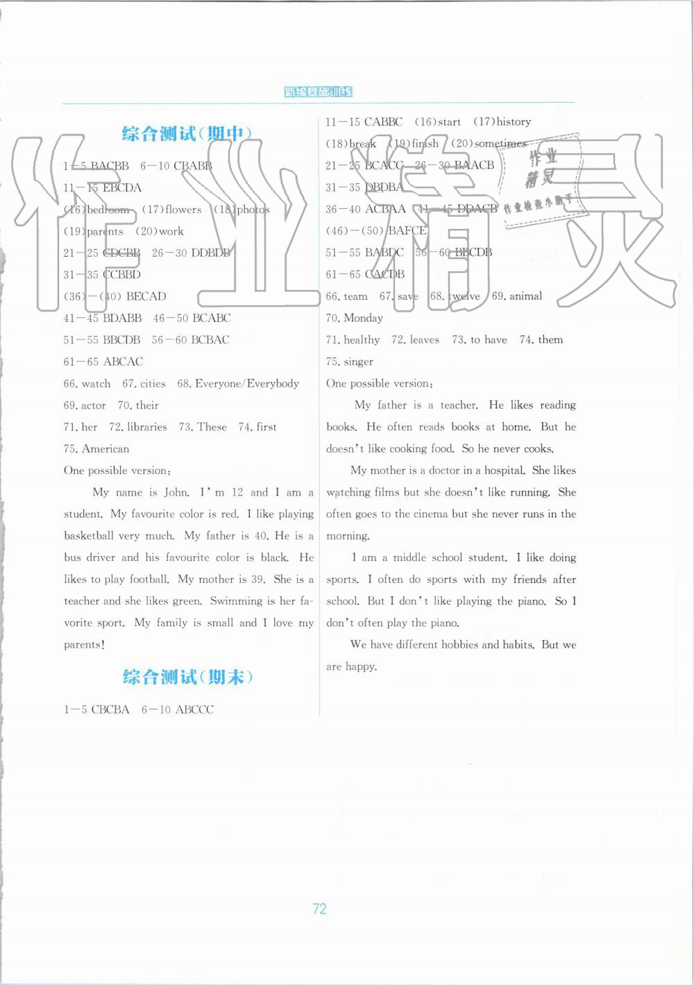 2019年新编基础训练七年级英语上册外研版 第16页