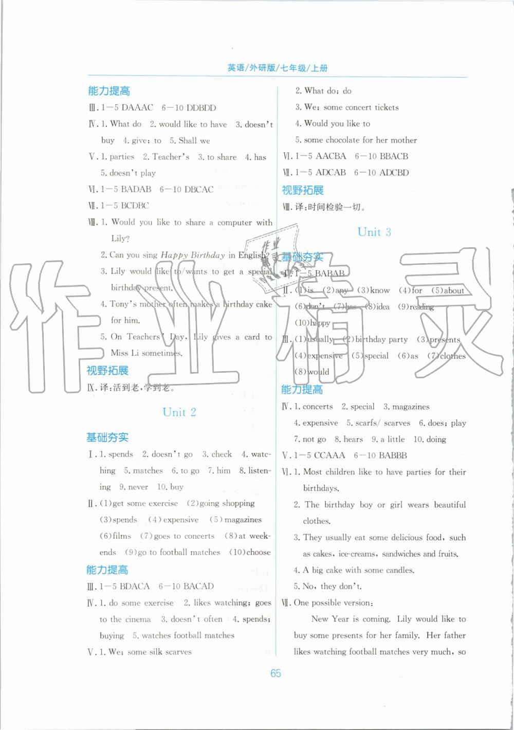 2019年新编基础训练七年级英语上册外研版 第9页