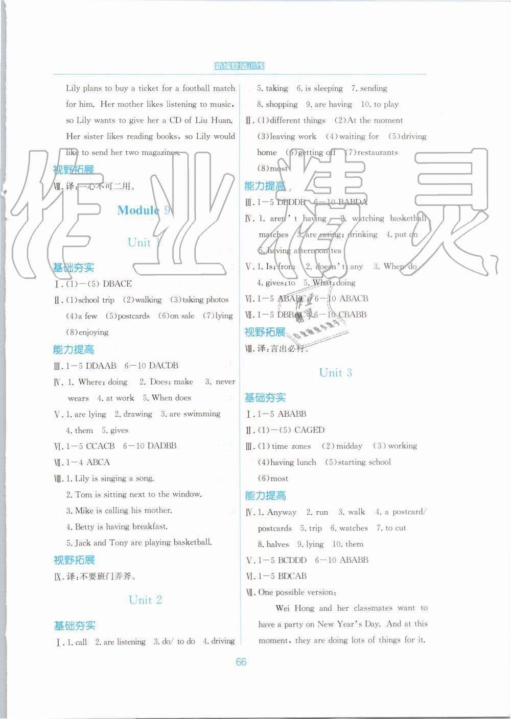 2019年新编基础训练七年级英语上册外研版 第10页