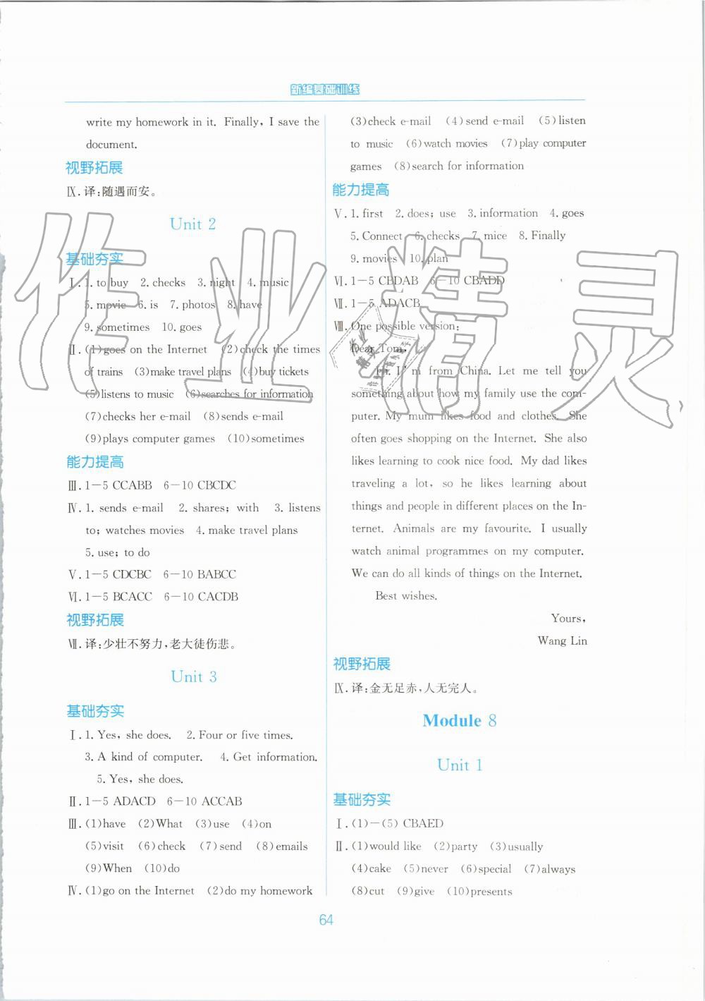 2019年新編基礎(chǔ)訓練七年級英語上冊外研版 第8頁