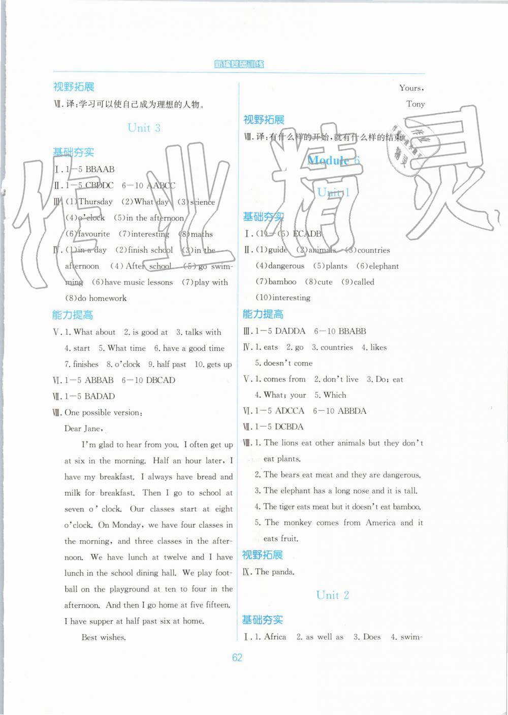 2019年新編基礎(chǔ)訓(xùn)練七年級(jí)英語(yǔ)上冊(cè)外研版 第6頁(yè)