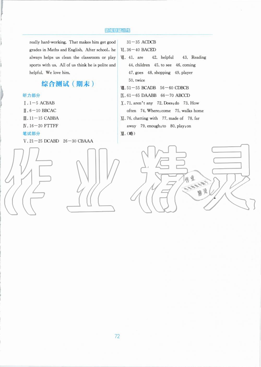 2019年新編基礎(chǔ)訓(xùn)練七年級英語上冊譯林版 第16頁