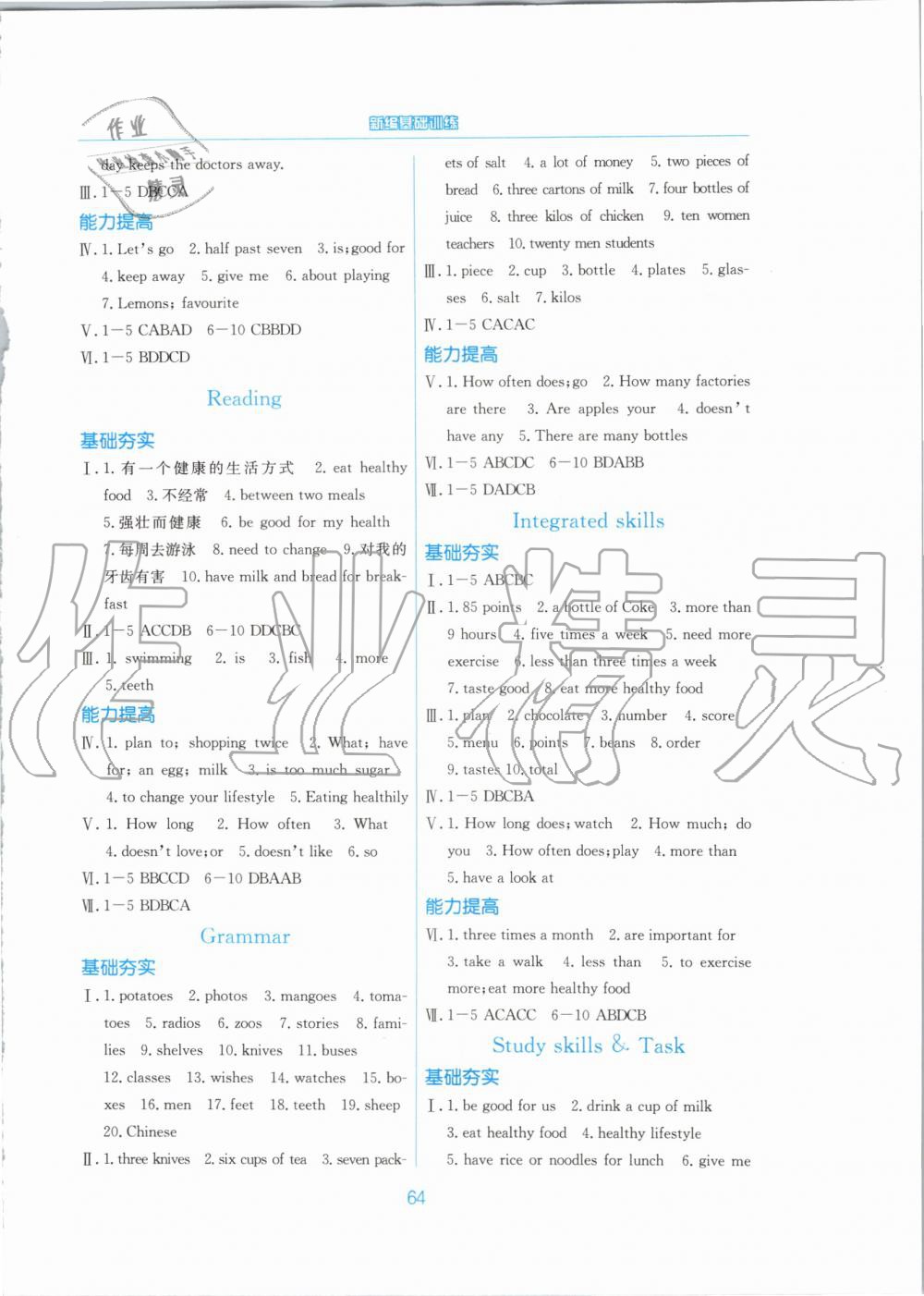 2019年新編基礎(chǔ)訓(xùn)練七年級英語上冊譯林版 第8頁