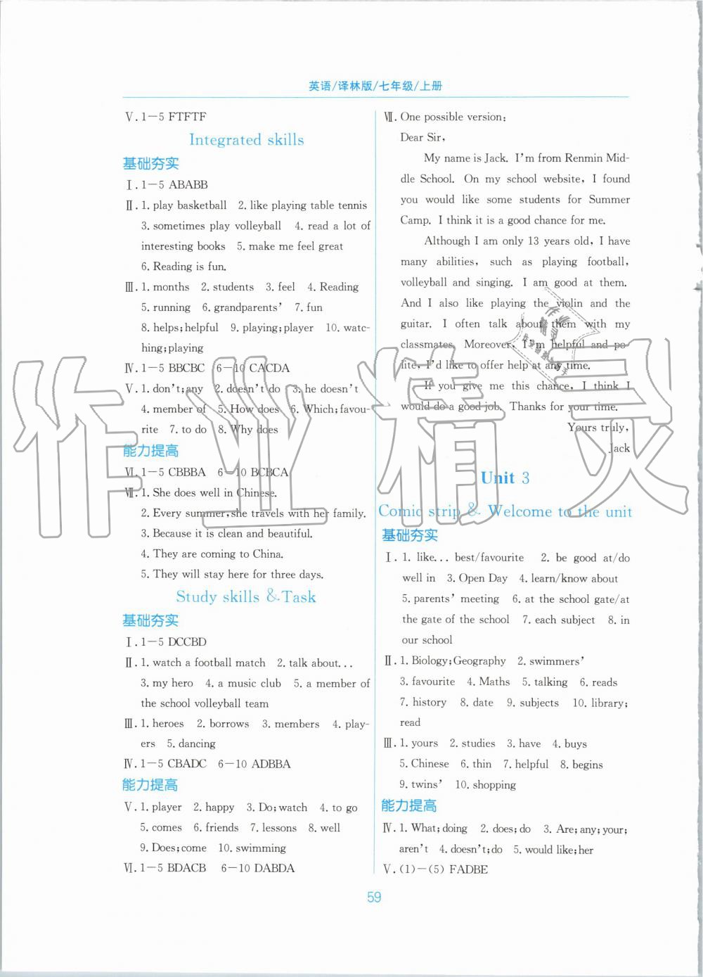 2019年新編基礎(chǔ)訓(xùn)練七年級英語上冊譯林版 第3頁