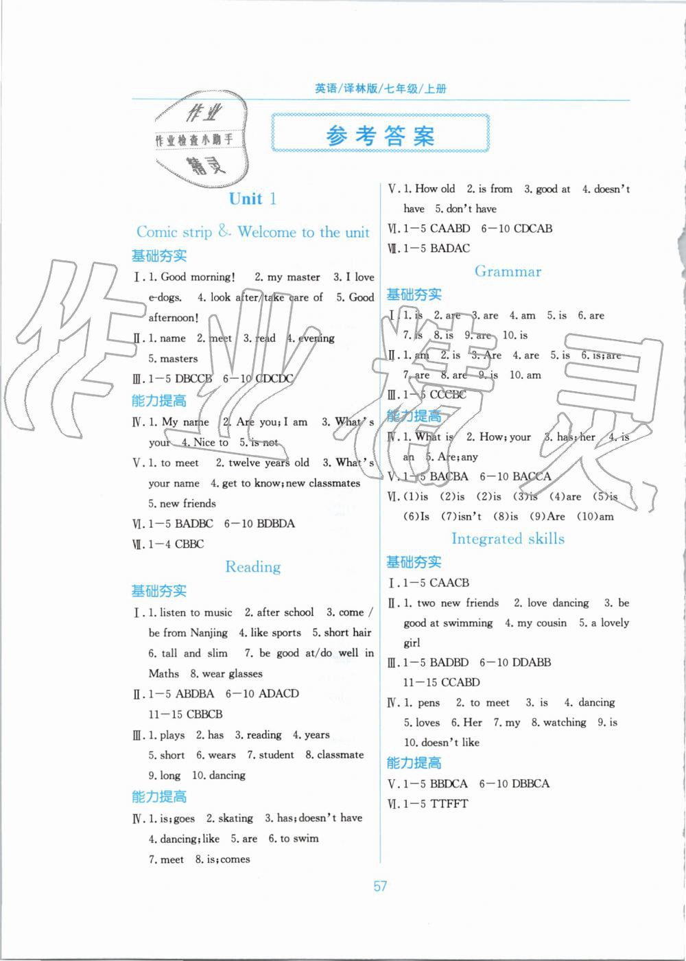 2019年新編基礎(chǔ)訓(xùn)練七年級(jí)英語(yǔ)上冊(cè)譯林版 第1頁(yè)