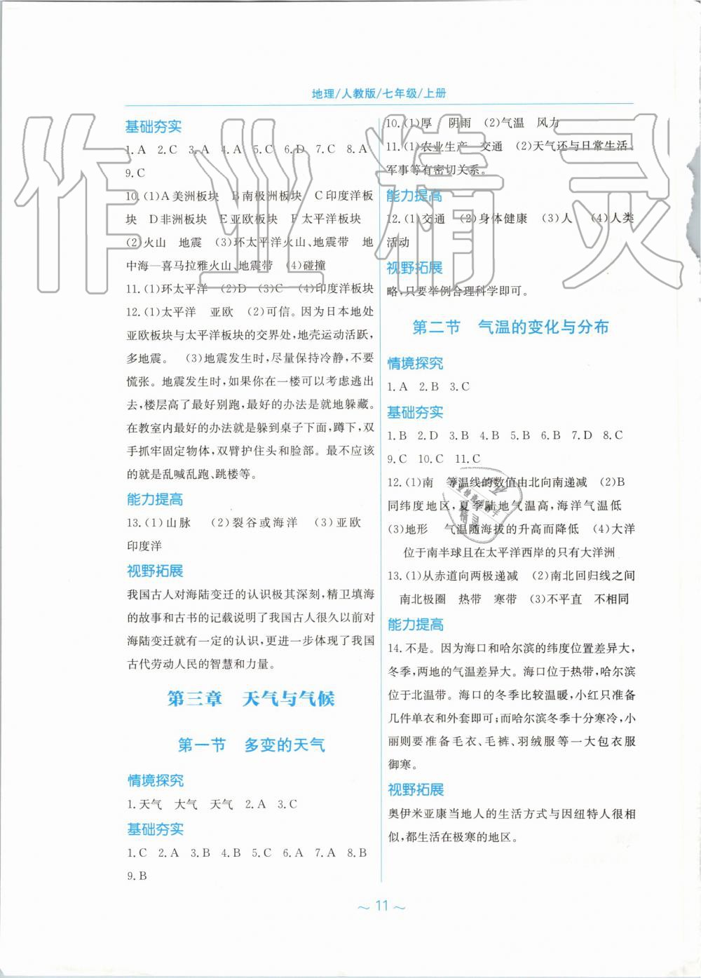 2019年新編基礎(chǔ)訓(xùn)練七年級(jí)地理上冊(cè)人教版 第3頁(yè)