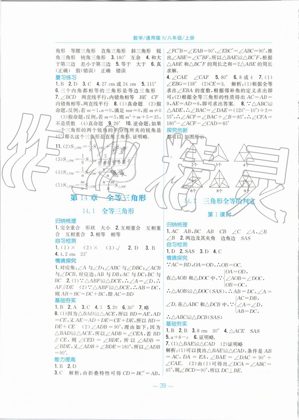 2019年新編基礎(chǔ)訓(xùn)練八年級數(shù)學(xué)上冊通用版S 第11頁