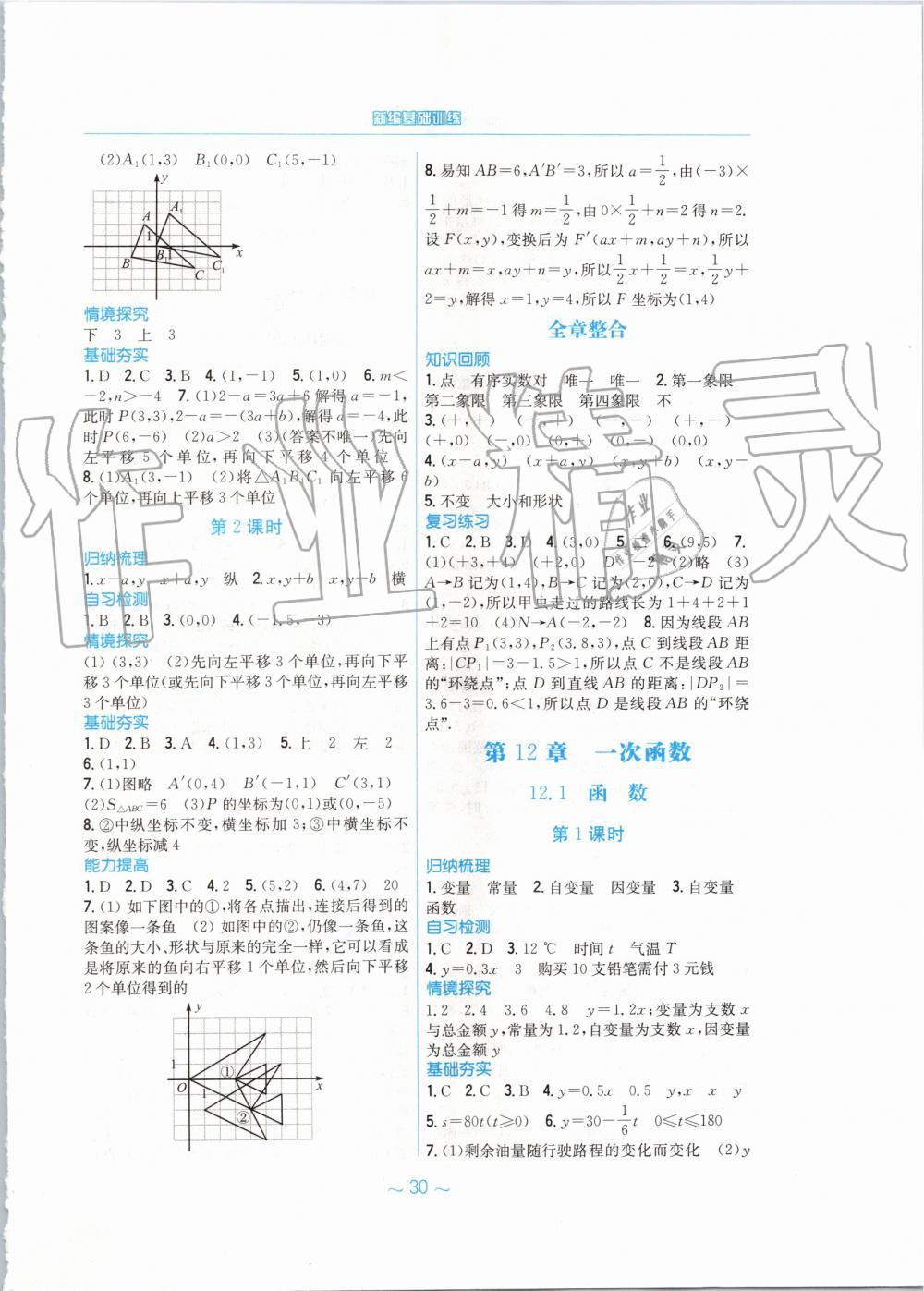 2019年新編基礎(chǔ)訓(xùn)練八年級數(shù)學(xué)上冊通用版S 第2頁