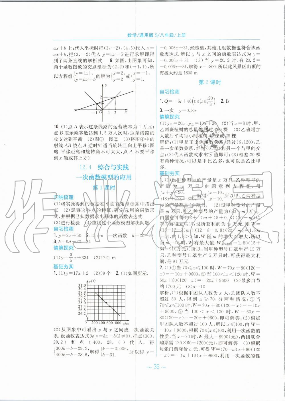 2019年新編基礎(chǔ)訓(xùn)練八年級數(shù)學(xué)上冊通用版S 第7頁