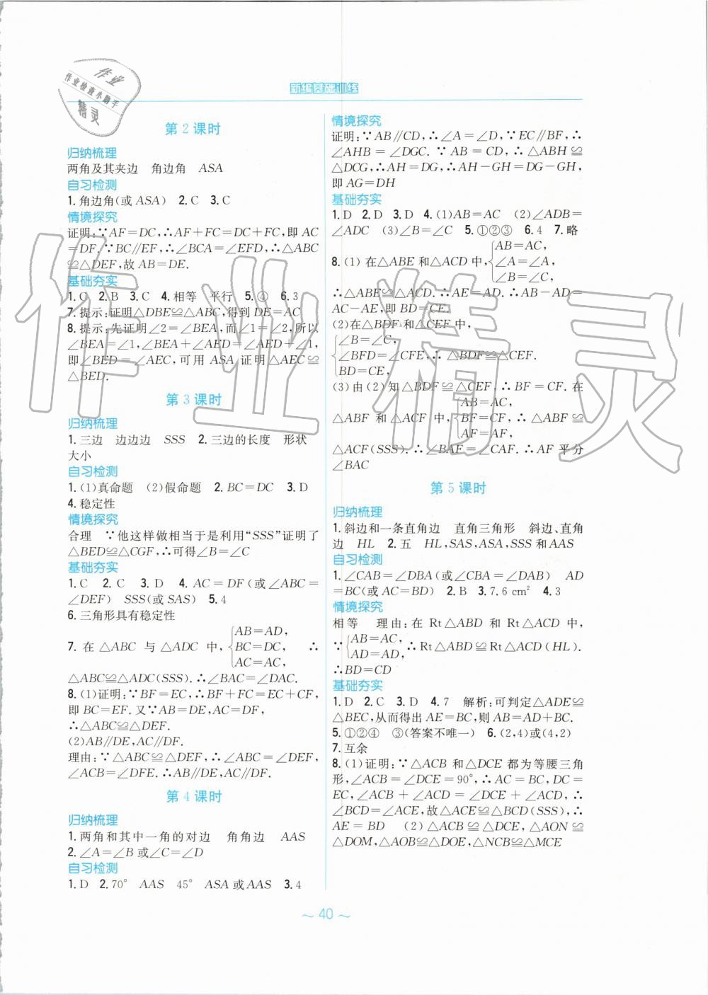 2019年新編基礎訓練八年級數學上冊通用版S 第12頁