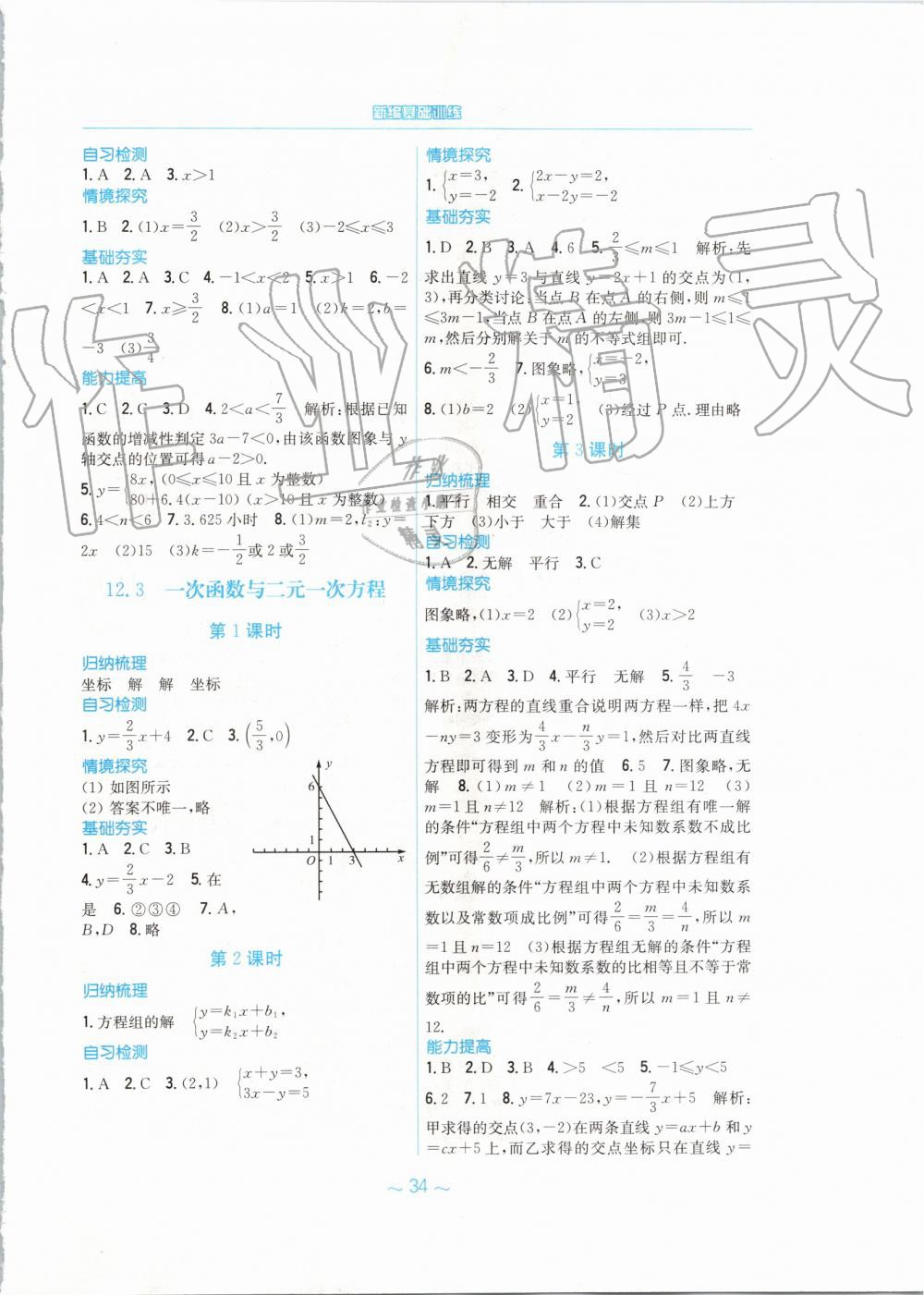 2019年新編基礎(chǔ)訓(xùn)練八年級數(shù)學(xué)上冊通用版S 第6頁