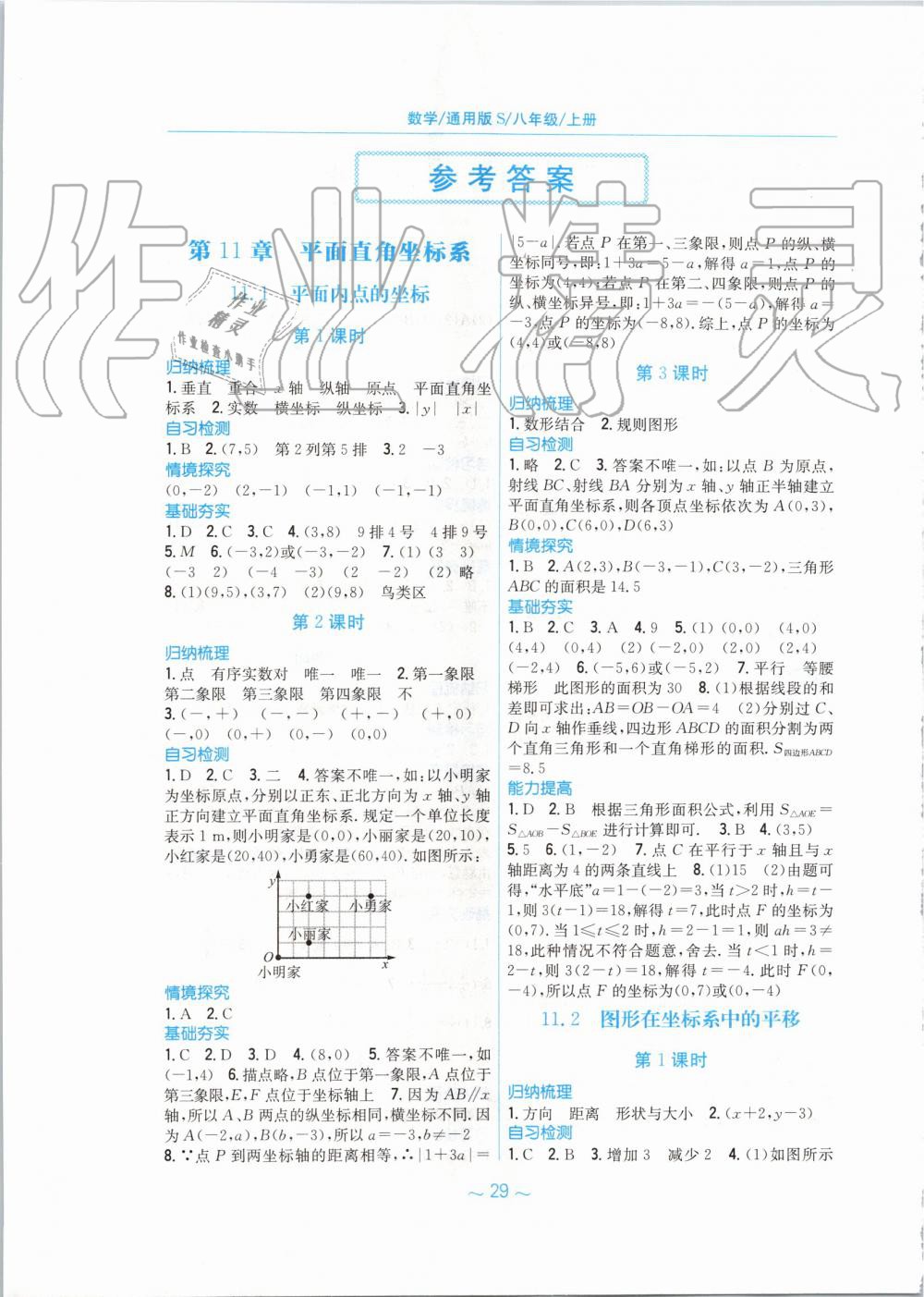 2019年新編基礎(chǔ)訓(xùn)練八年級數(shù)學(xué)上冊通用版S 第1頁