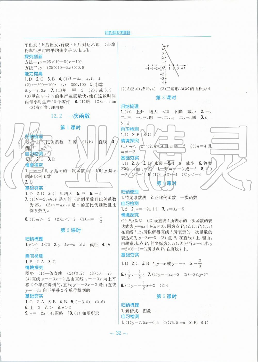 2019年新編基礎(chǔ)訓(xùn)練八年級數(shù)學(xué)上冊通用版S 第4頁