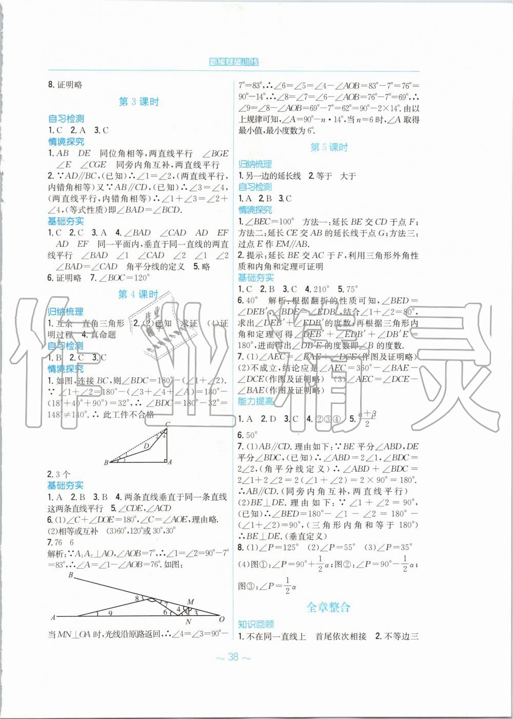 2019年新編基礎(chǔ)訓(xùn)練八年級(jí)數(shù)學(xué)上冊(cè)通用版S 第10頁(yè)