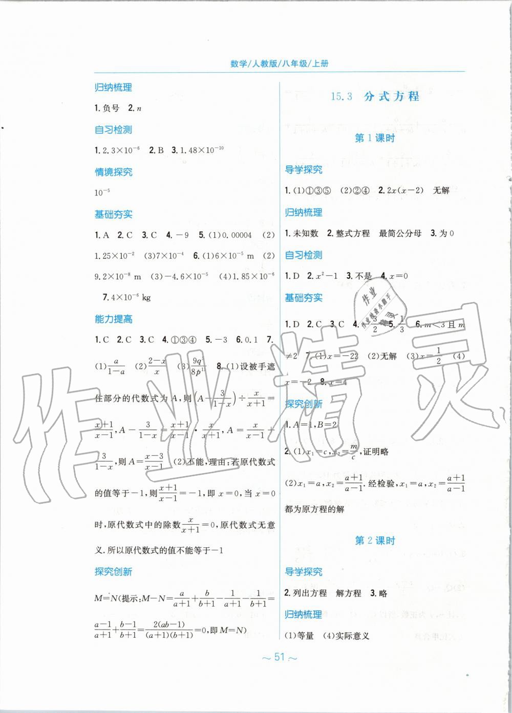 2019年新编基础训练八年级数学上册人教版 第23页