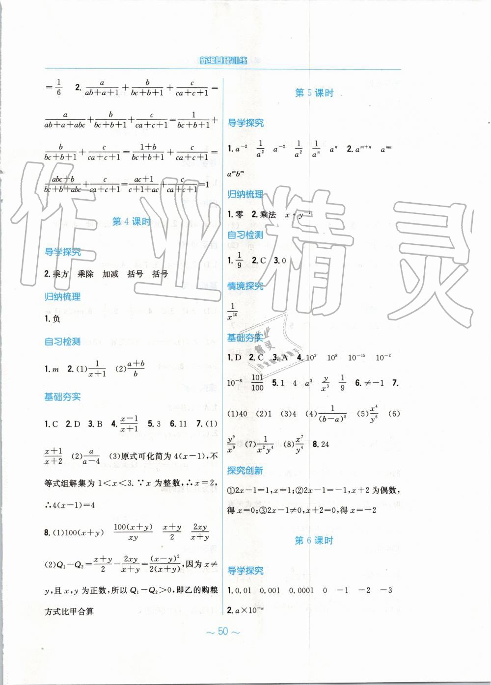 2019年新編基礎(chǔ)訓(xùn)練八年級數(shù)學(xué)上冊人教版 第22頁