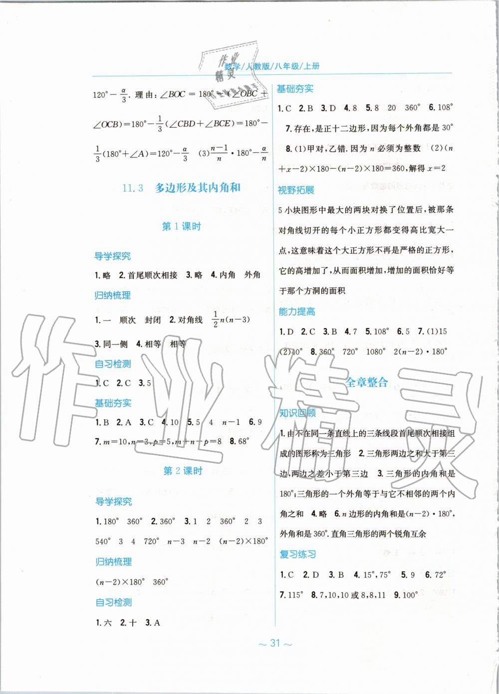 2019年新编基础训练八年级数学上册人教版 第3页