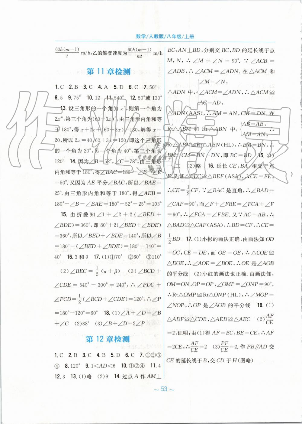 2019年新編基礎(chǔ)訓(xùn)練八年級(jí)數(shù)學(xué)上冊(cè)人教版 第25頁(yè)