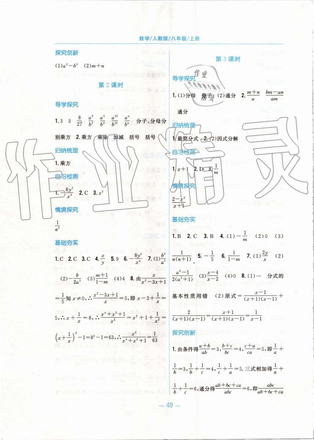 2019年新編基礎訓練八年級數(shù)學上冊人教版 第21頁